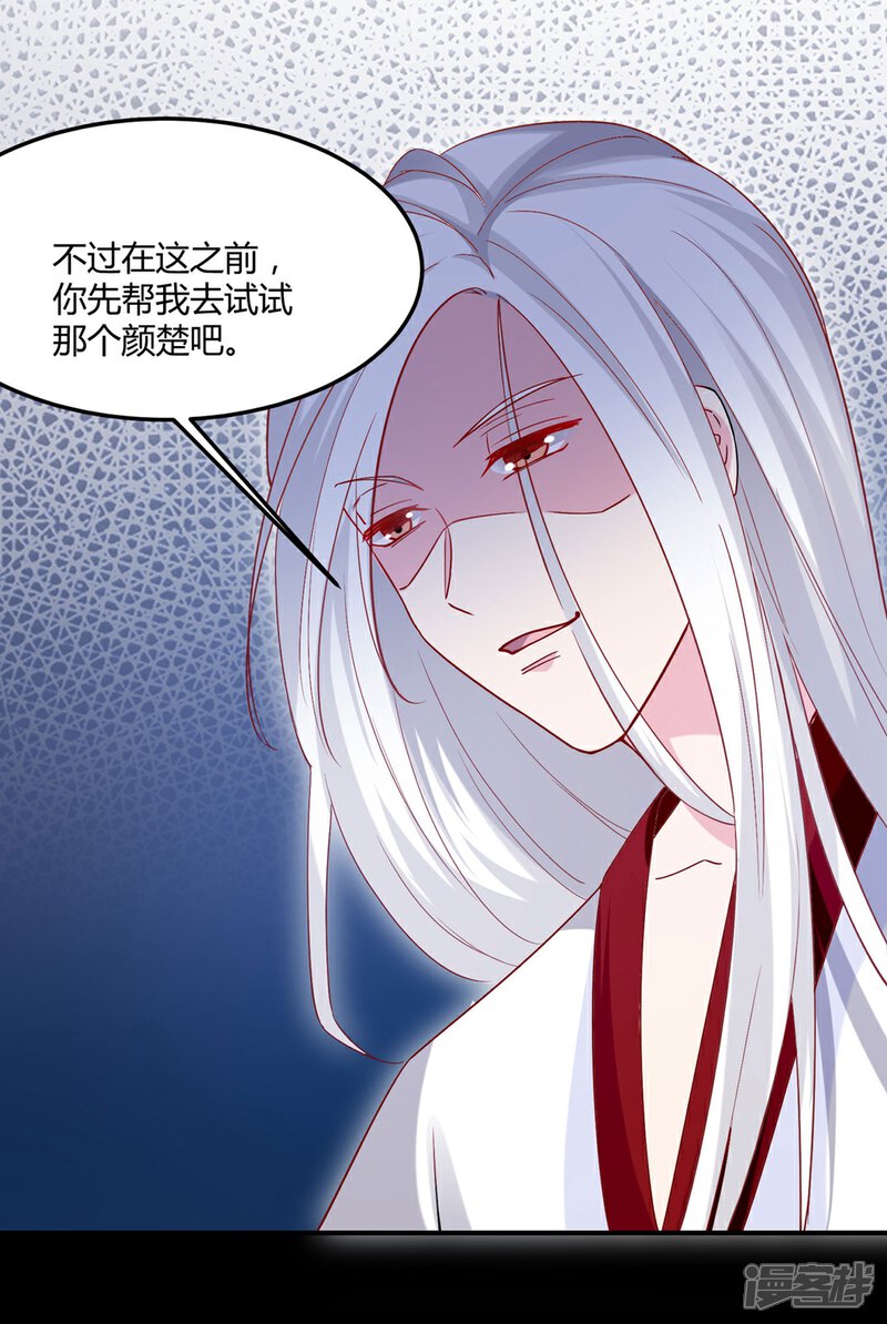 《恋爱超速》第51话 哪里来的狐狸精 第12页