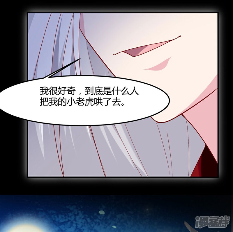 《恋爱超速》第51话 哪里来的狐狸精 第13页