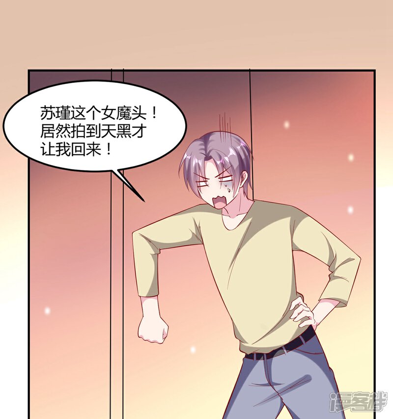 《恋爱超速》第51话 哪里来的狐狸精 第15页