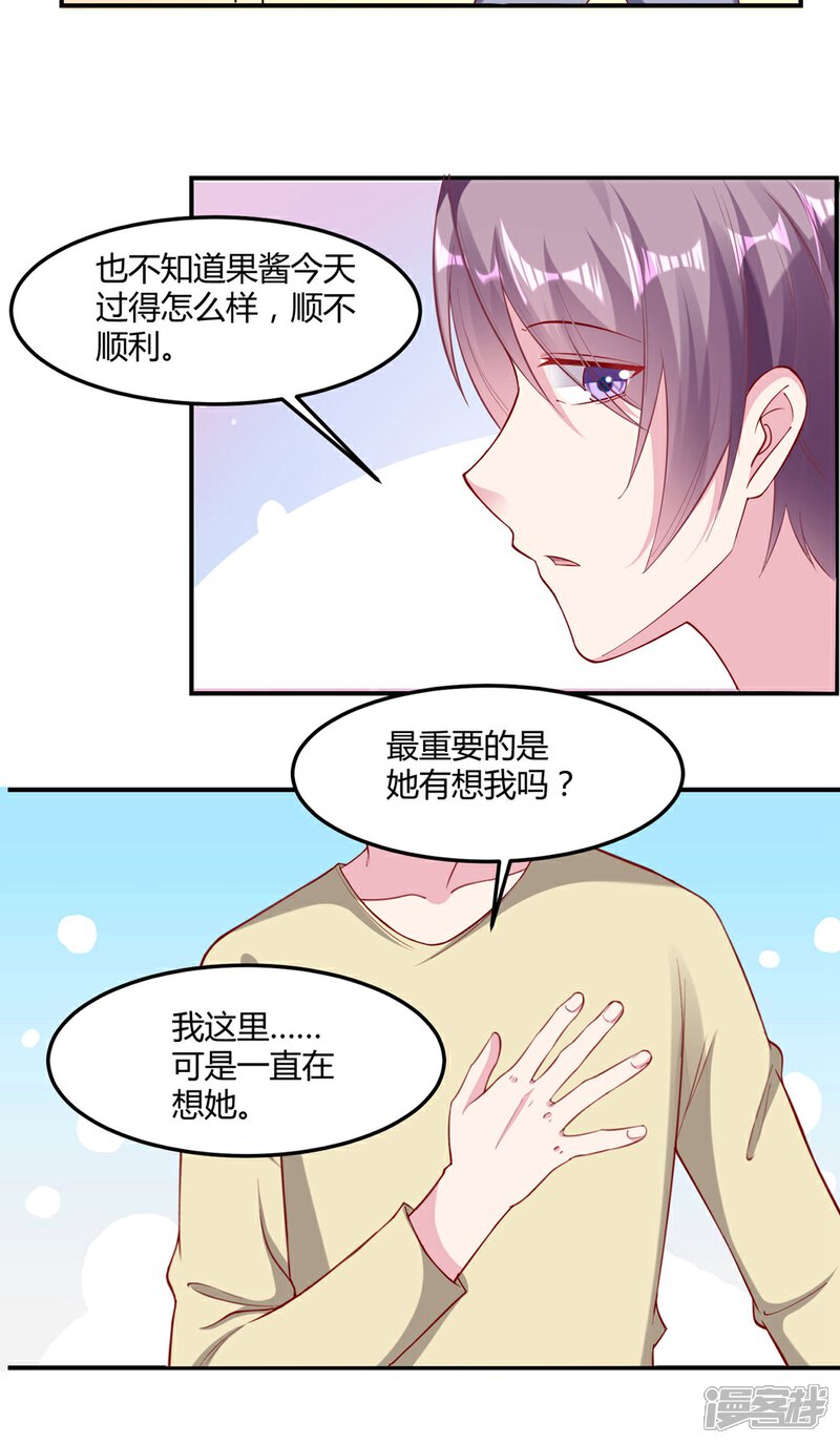 《恋爱超速》第51话 哪里来的狐狸精 第16页