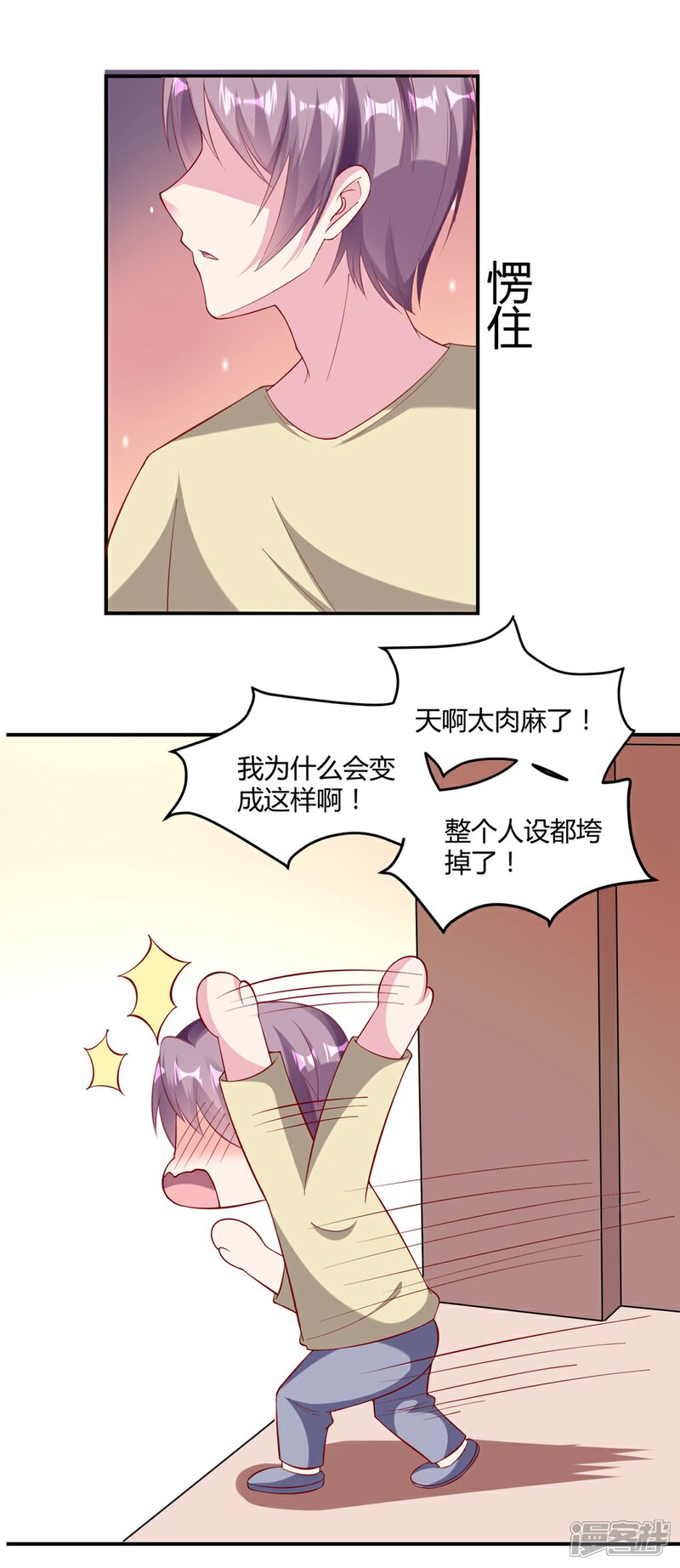 《恋爱超速》第51话 哪里来的狐狸精 第17页