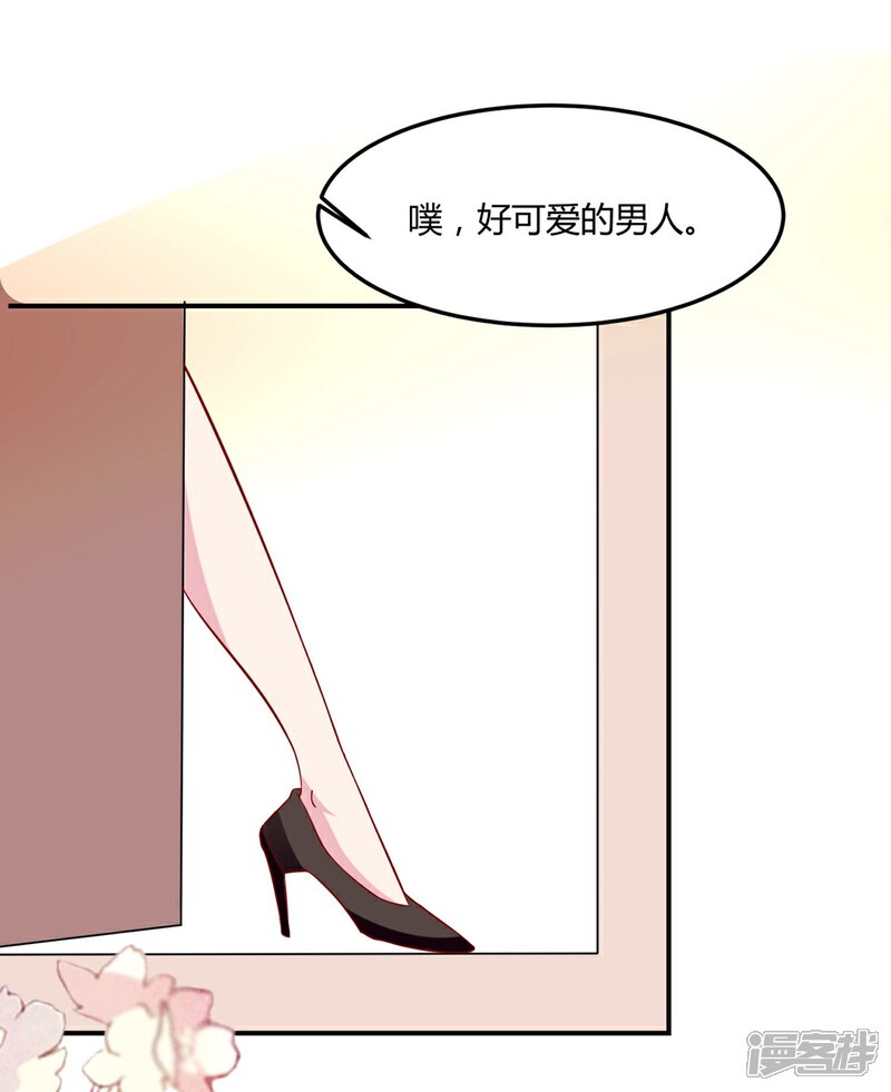 《恋爱超速》第51话 哪里来的狐狸精 第18页