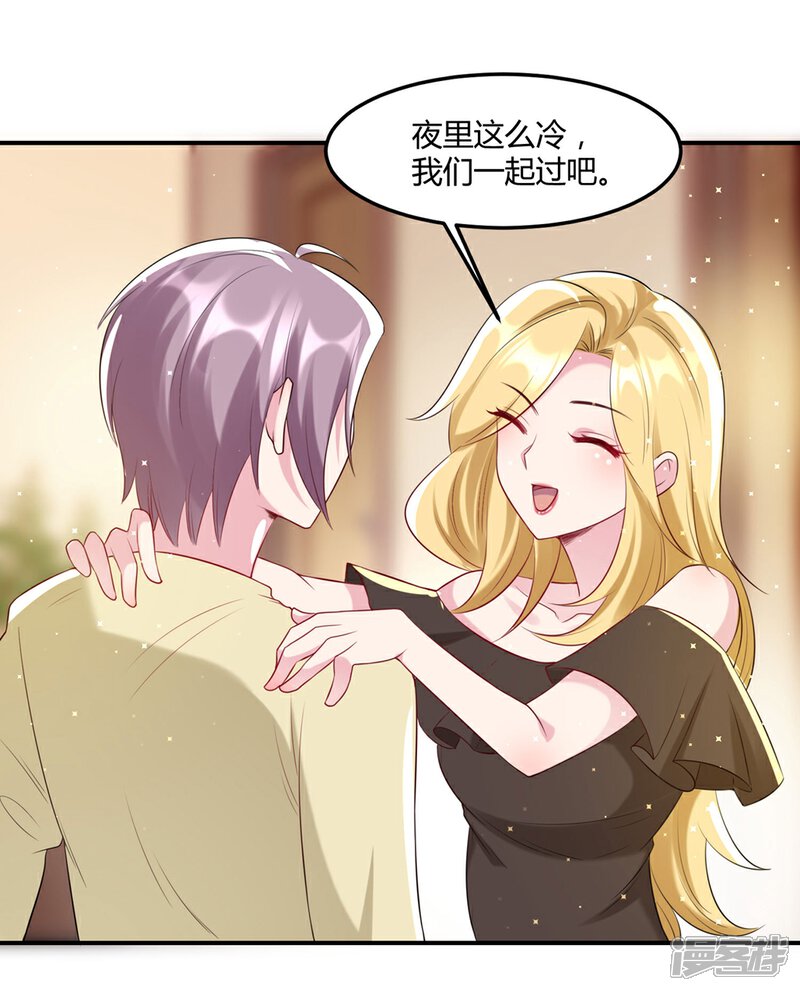 《恋爱超速》第51话 哪里来的狐狸精 第20页