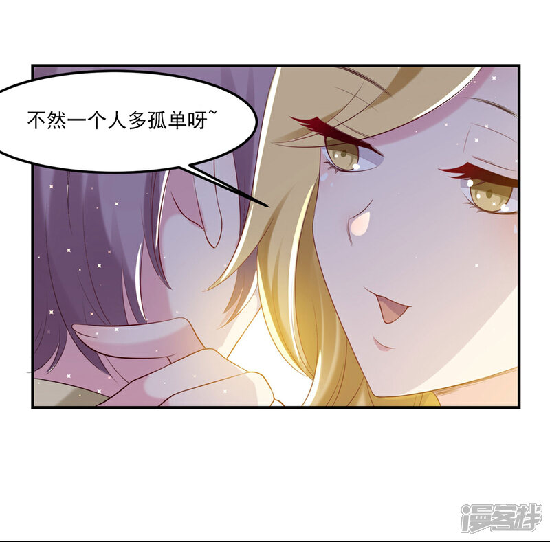 《恋爱超速》第51话 哪里来的狐狸精 第21页
