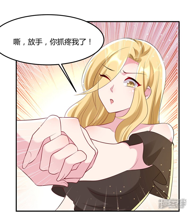 《恋爱超速》第51话 哪里来的狐狸精 第23页