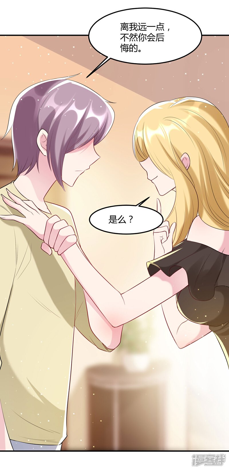 《恋爱超速》第51话 哪里来的狐狸精 第24页