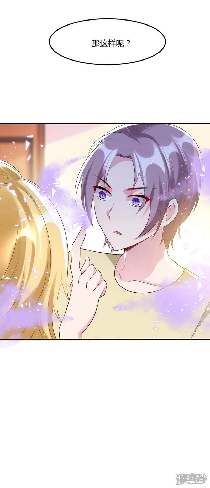 《恋爱超速》第51话 哪里来的狐狸精 第25页