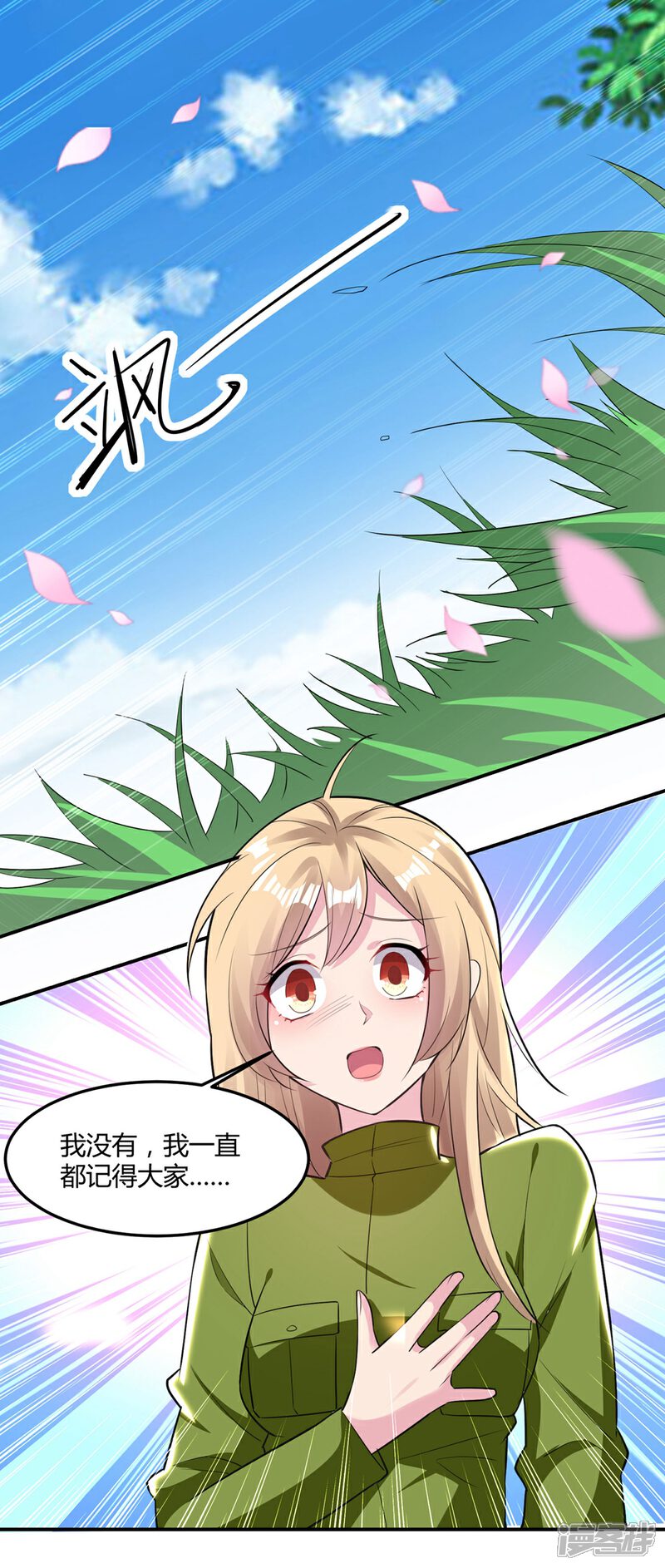 《恋爱超速》第51话 哪里来的狐狸精 第2页