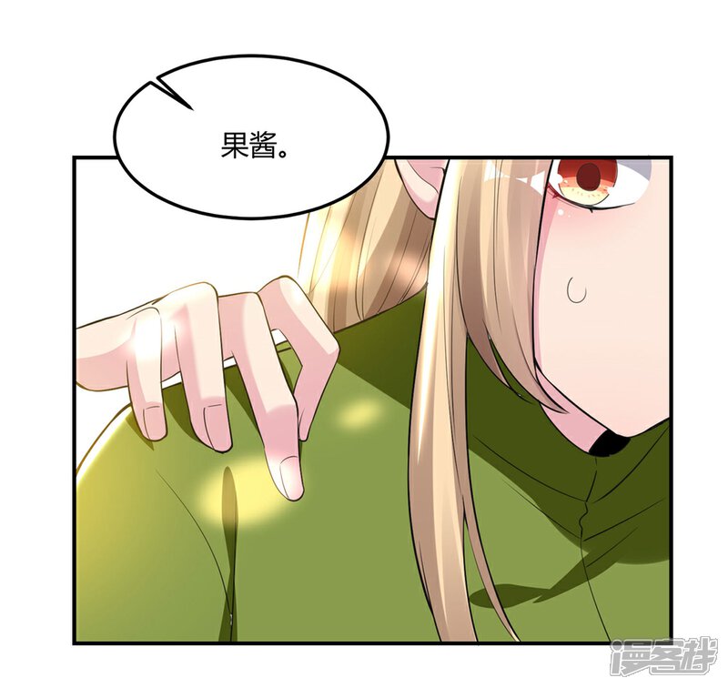 《恋爱超速》第51话 哪里来的狐狸精 第3页