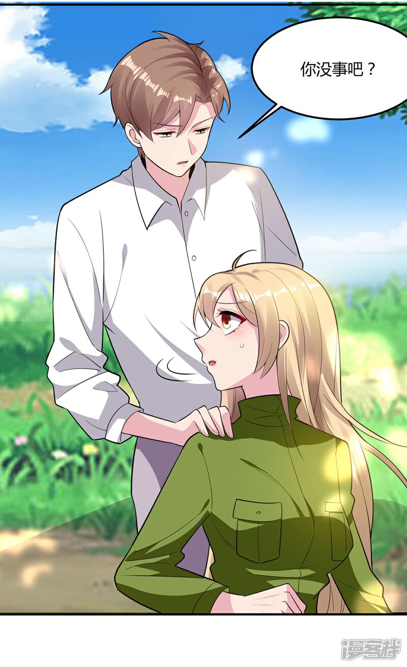 《恋爱超速》第51话 哪里来的狐狸精 第4页