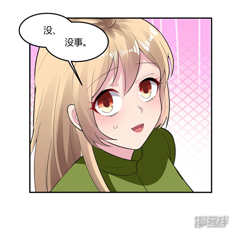 《恋爱超速》第51话 哪里来的狐狸精 第5页