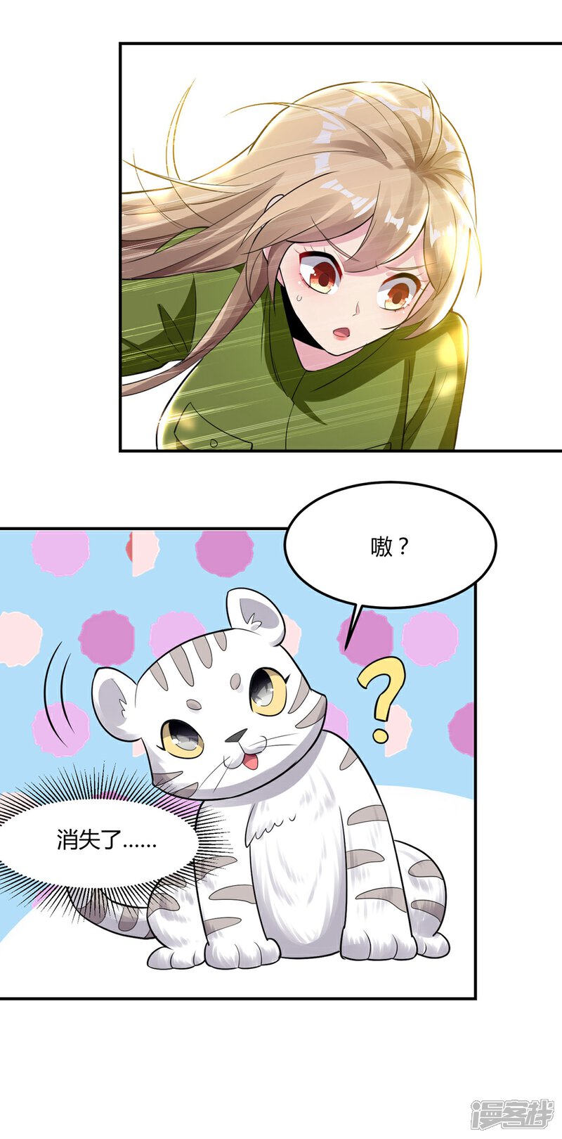 《恋爱超速》第51话 哪里来的狐狸精 第7页