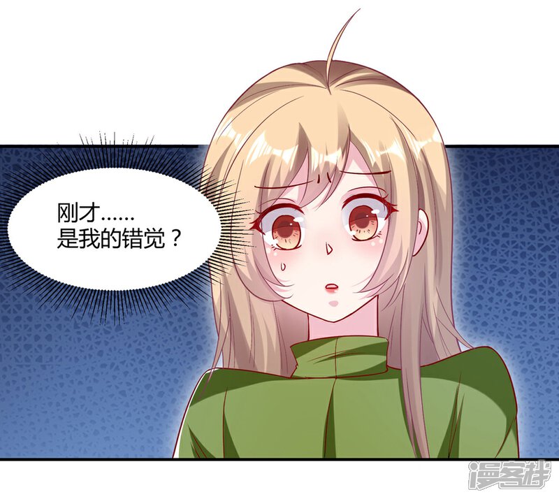 《恋爱超速》第51话 哪里来的狐狸精 第8页