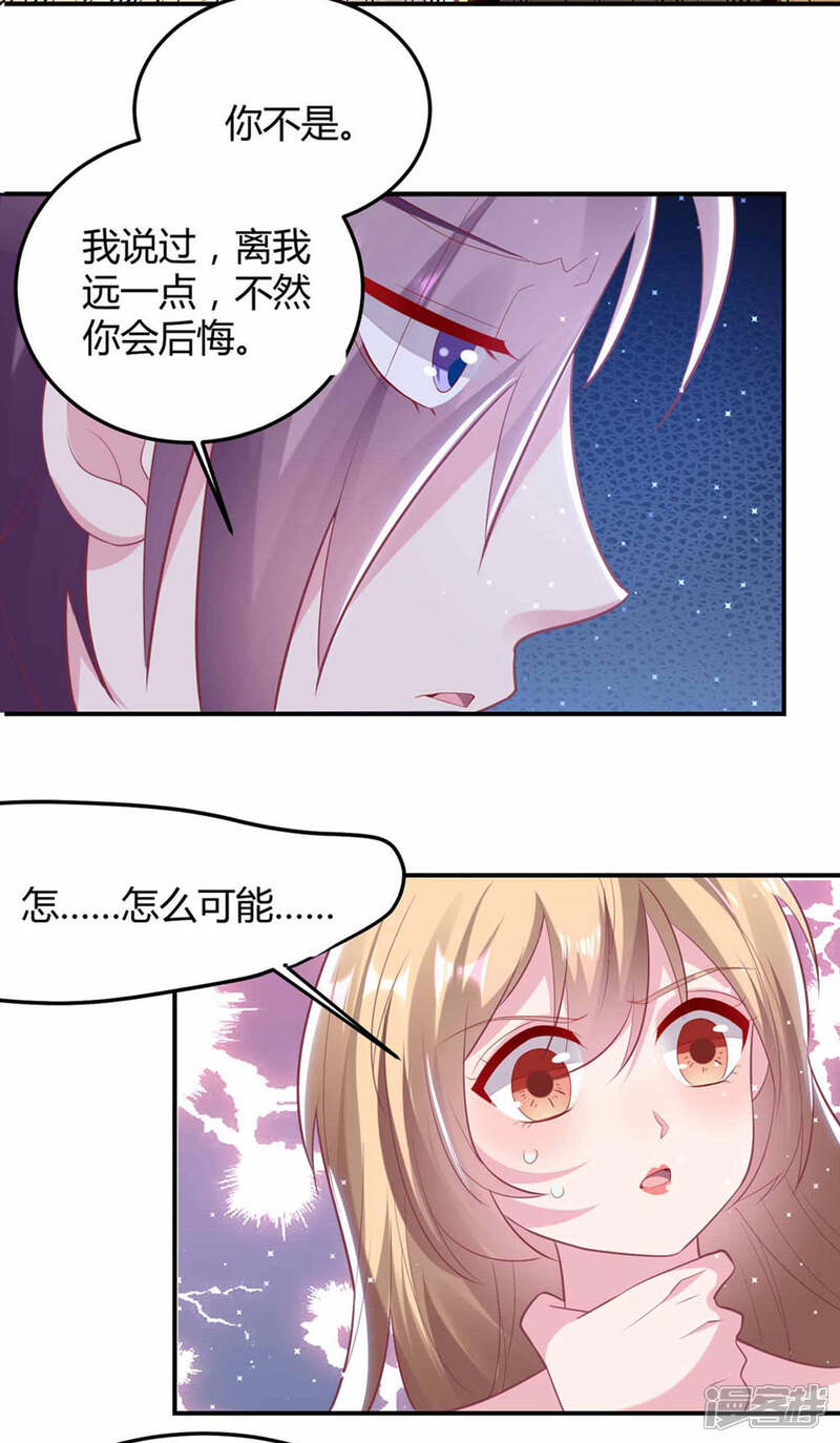 《恋爱超速》第52话 中招了！ 第10页