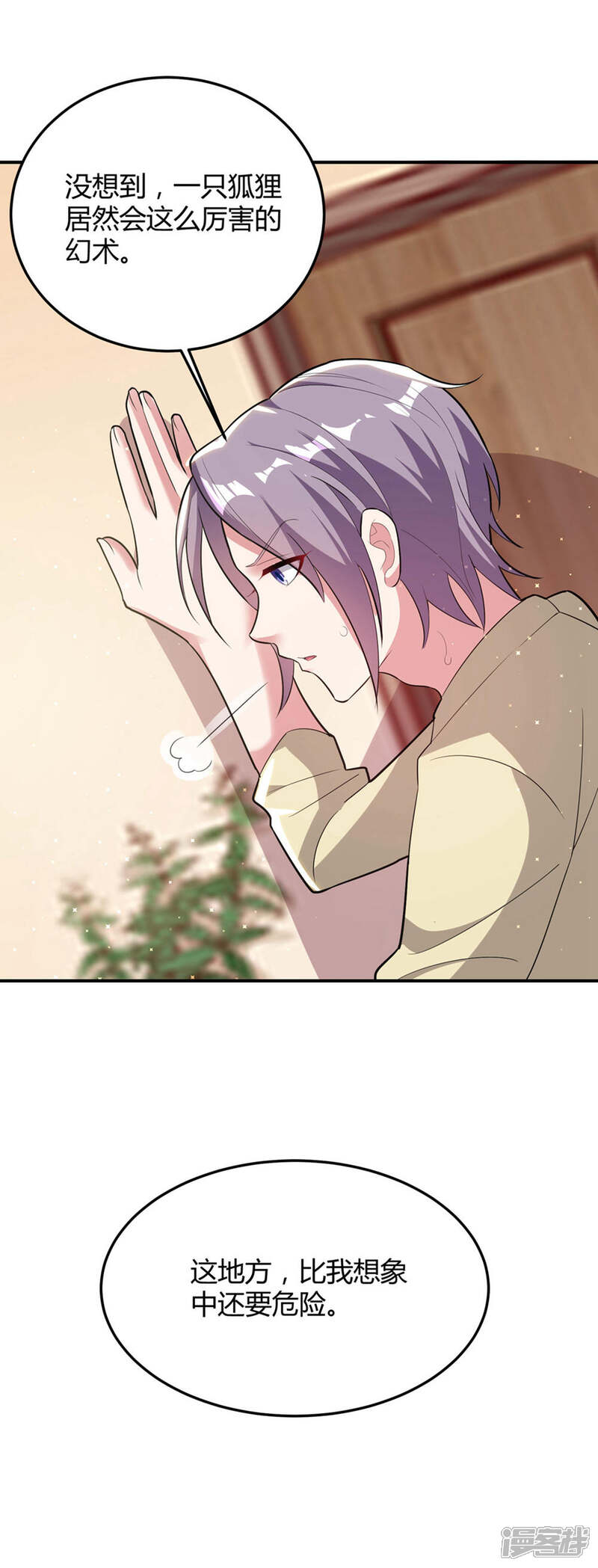 《恋爱超速》第52话 中招了！ 第16页