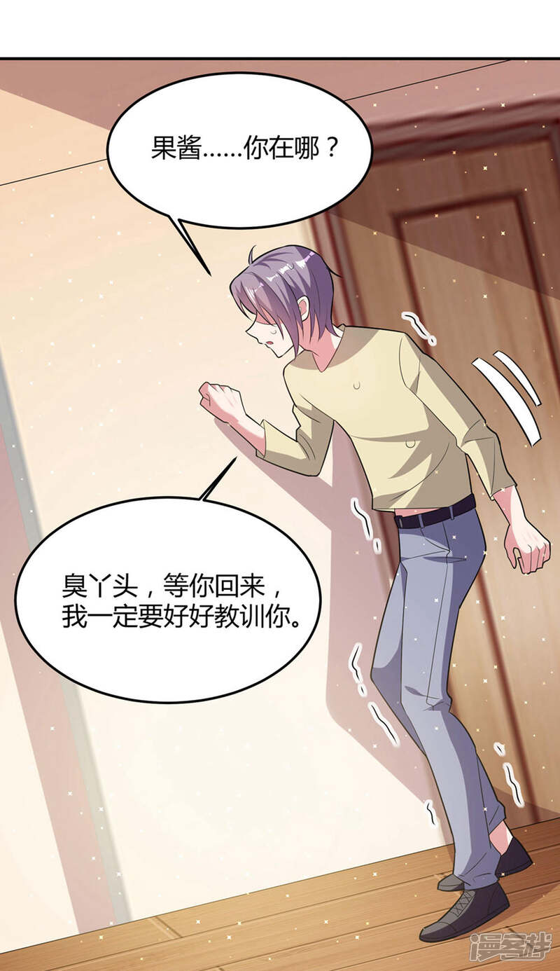 《恋爱超速》第52话 中招了！ 第17页