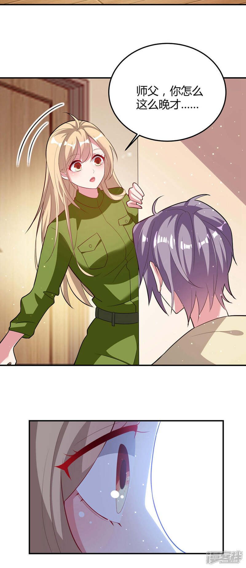 《恋爱超速》第52话 中招了！ 第18页