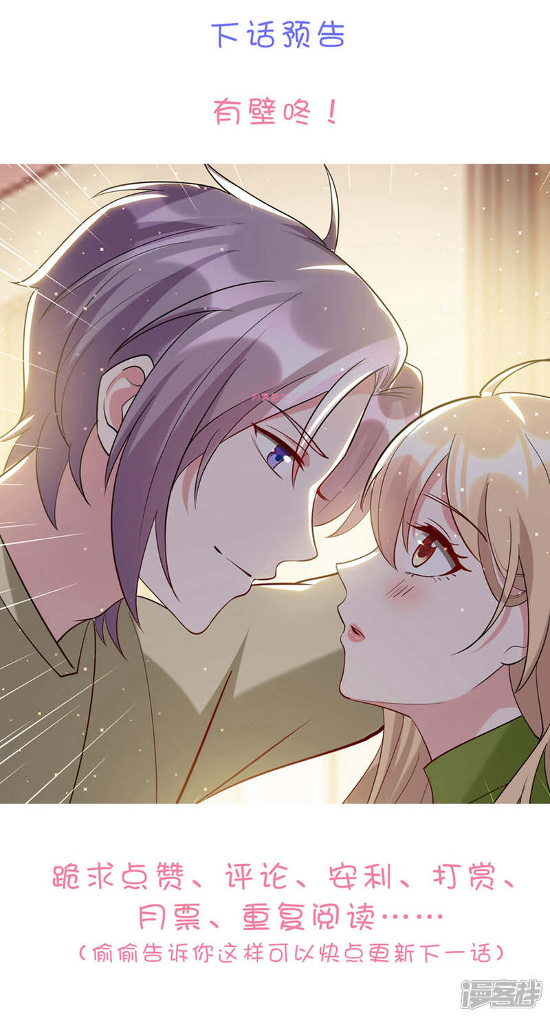 《恋爱超速》第52话 中招了！ 第23页