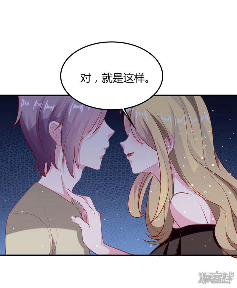 《恋爱超速》第52话 中招了！ 第2页
