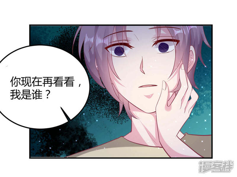 《恋爱超速》第52话 中招了！ 第3页