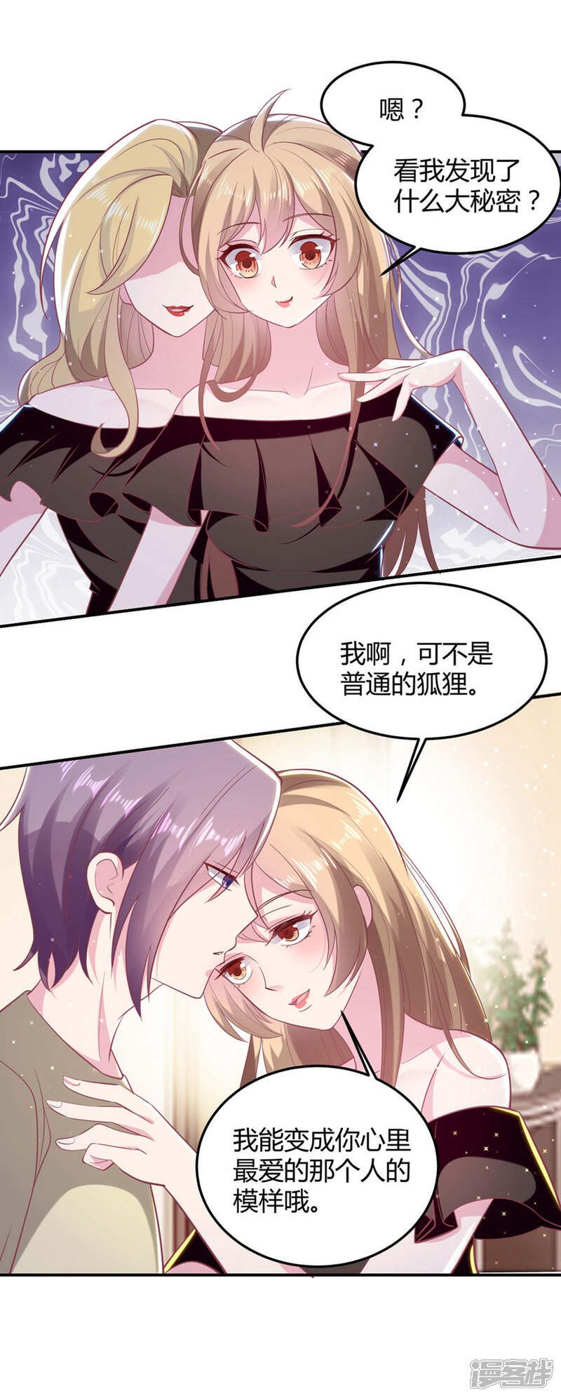 《恋爱超速》第52话 中招了！ 第4页