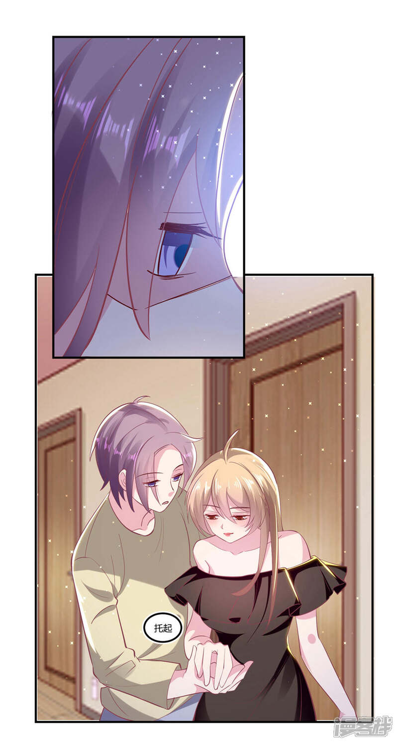 《恋爱超速》第52话 中招了！ 第5页