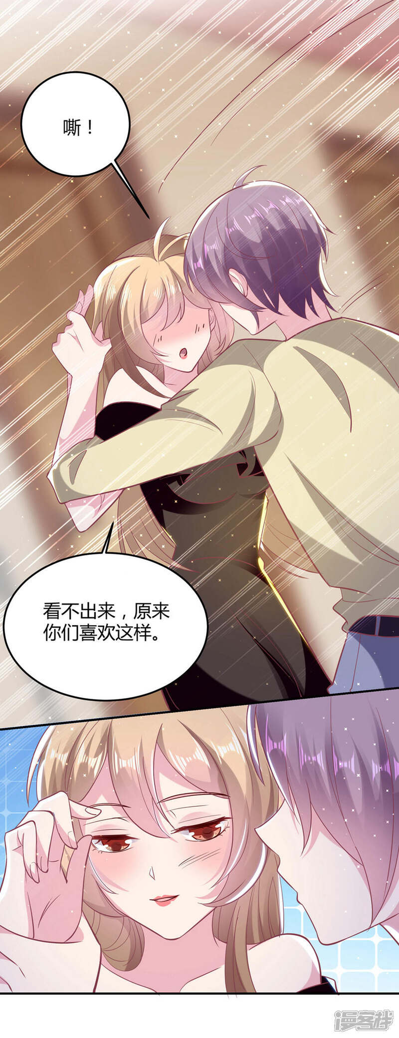 《恋爱超速》第52话 中招了！ 第7页