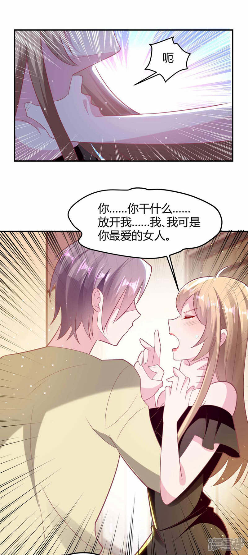 《恋爱超速》第52话 中招了！ 第9页