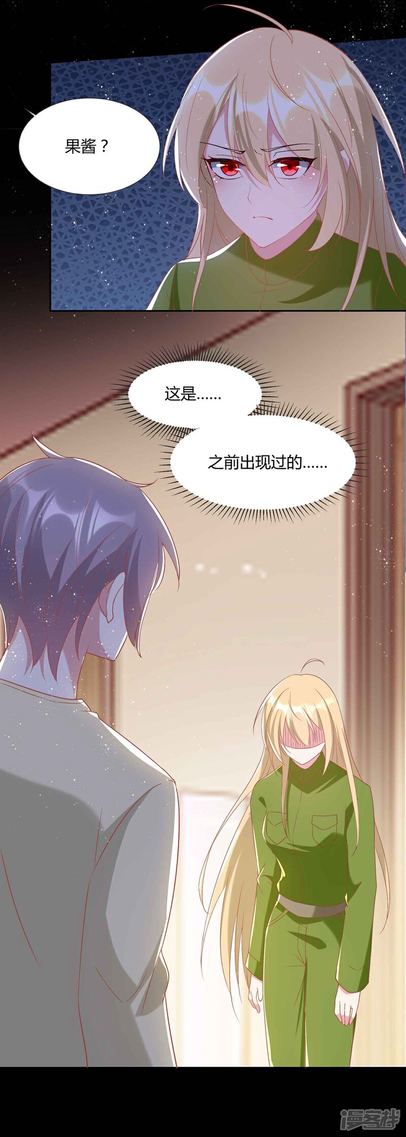 《恋爱超速》第54话 被操纵的果酱 第11页