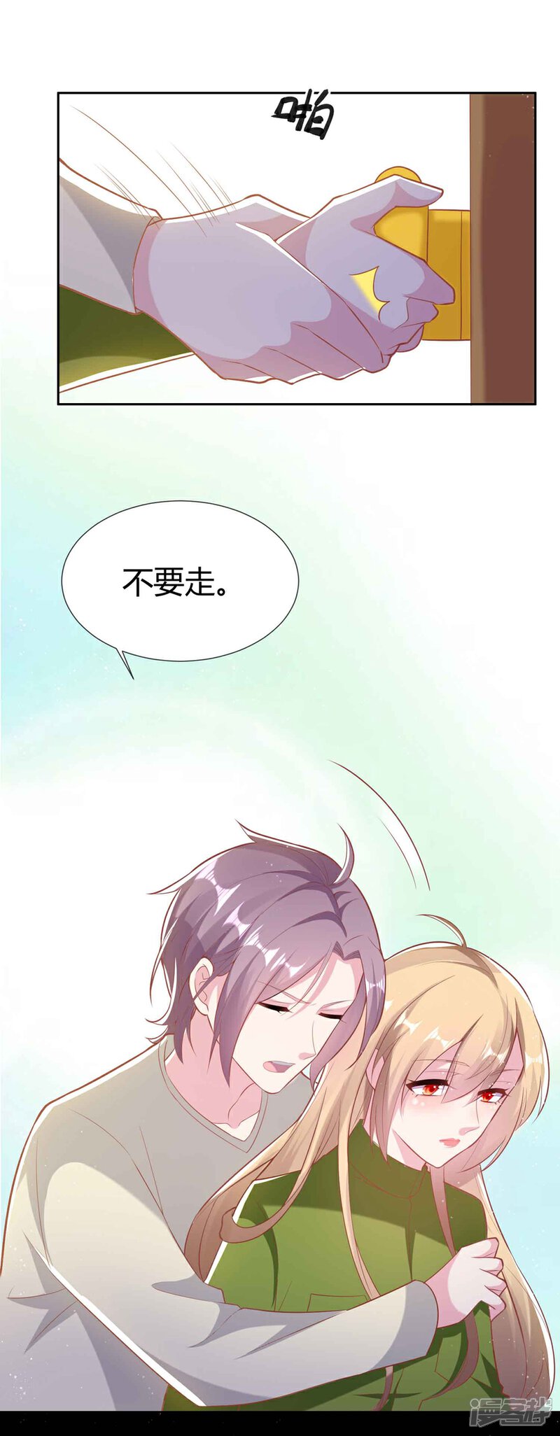 《恋爱超速》第54话 被操纵的果酱 第15页