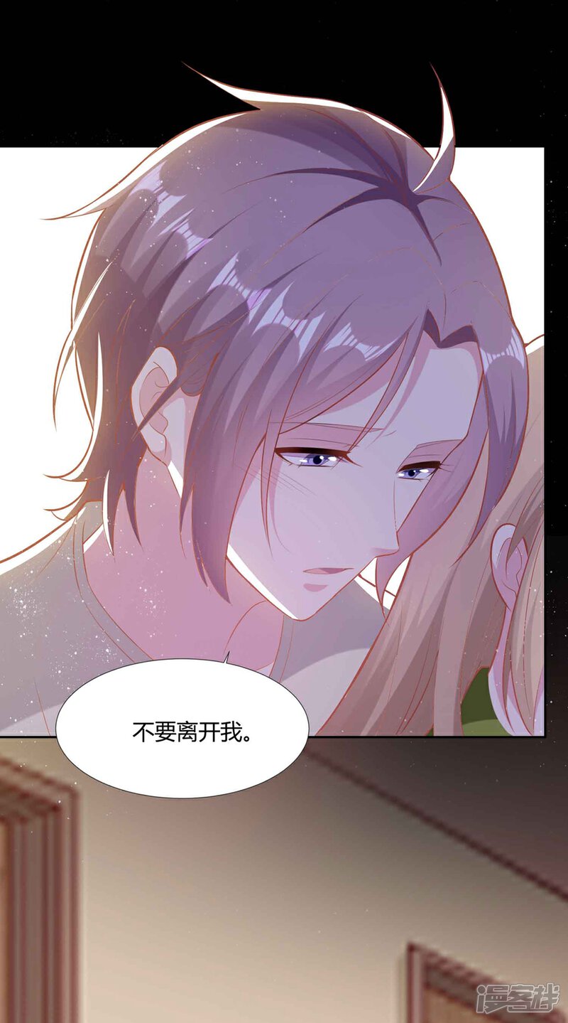 《恋爱超速》第54话 被操纵的果酱 第16页