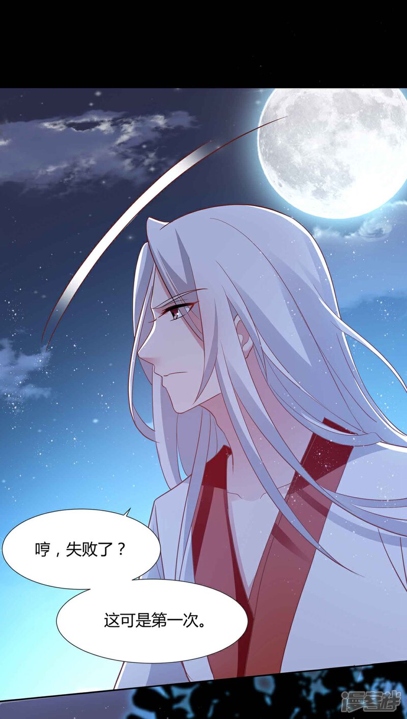 《恋爱超速》第54话 被操纵的果酱 第23页