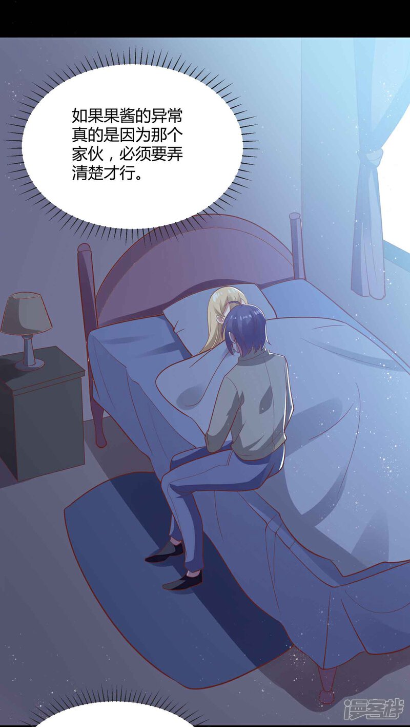 《恋爱超速》第54话 被操纵的果酱 第27页