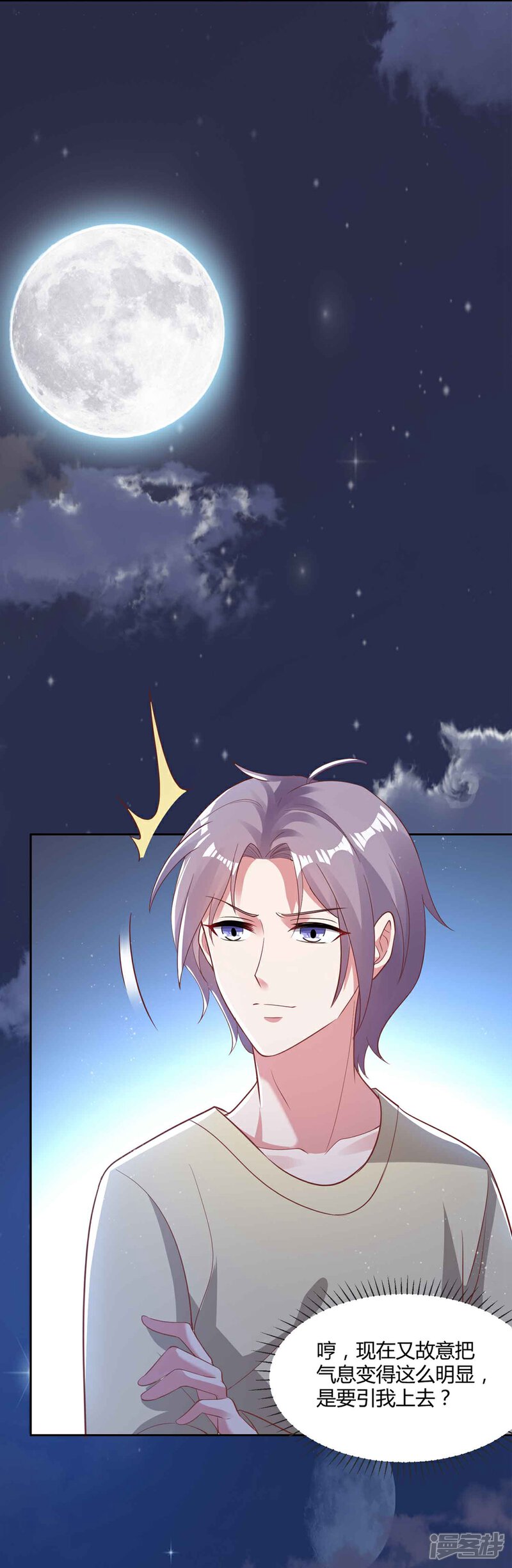 《恋爱超速》第54话 被操纵的果酱 第29页