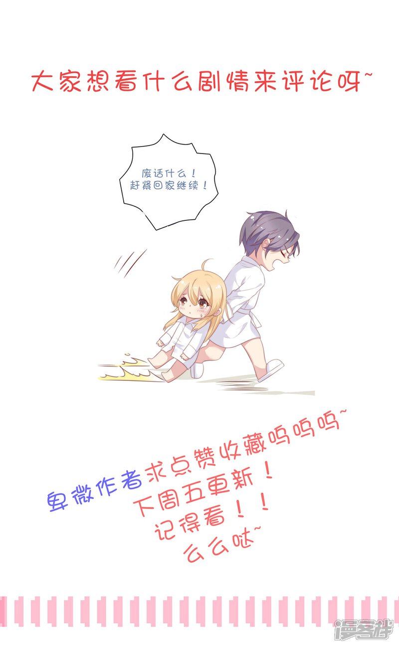 《恋爱超速》第54话 被操纵的果酱 第31页