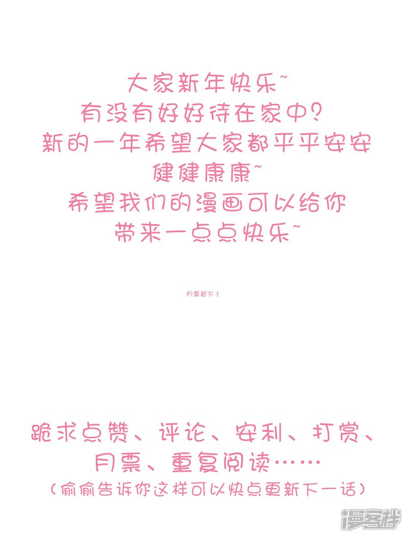 《恋爱超速》第54话 被操纵的果酱 第32页
