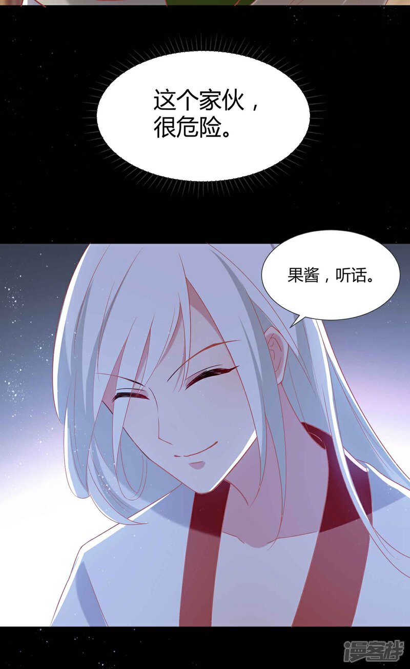 《恋爱超速》第54话 被操纵的果酱 第7页