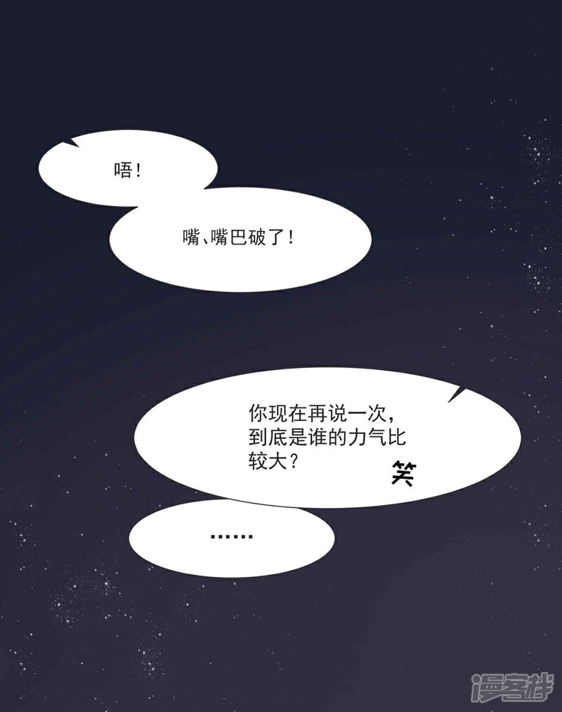 《恋爱超速》第53话 谁让我喜欢你呢 第10页