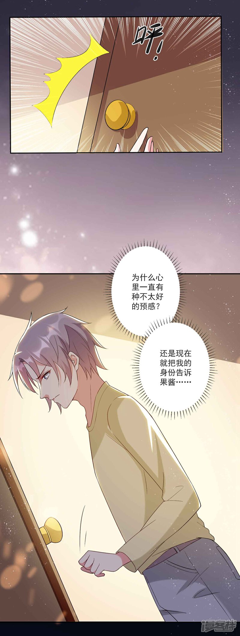《恋爱超速》第53话 谁让我喜欢你呢 第11页