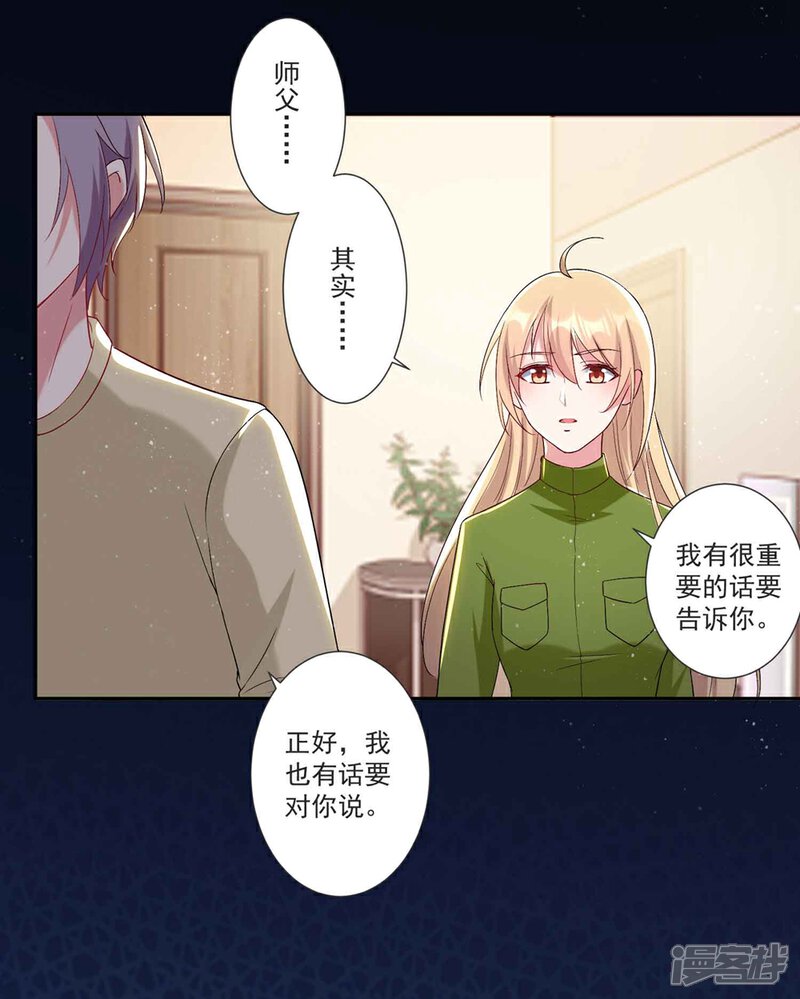 《恋爱超速》第53话 谁让我喜欢你呢 第12页
