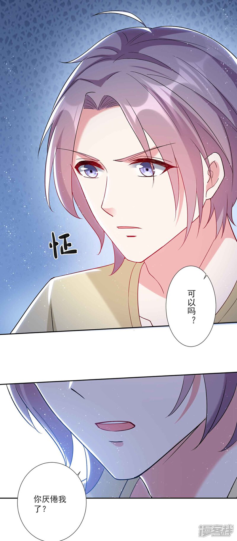 《恋爱超速》第53话 谁让我喜欢你呢 第14页