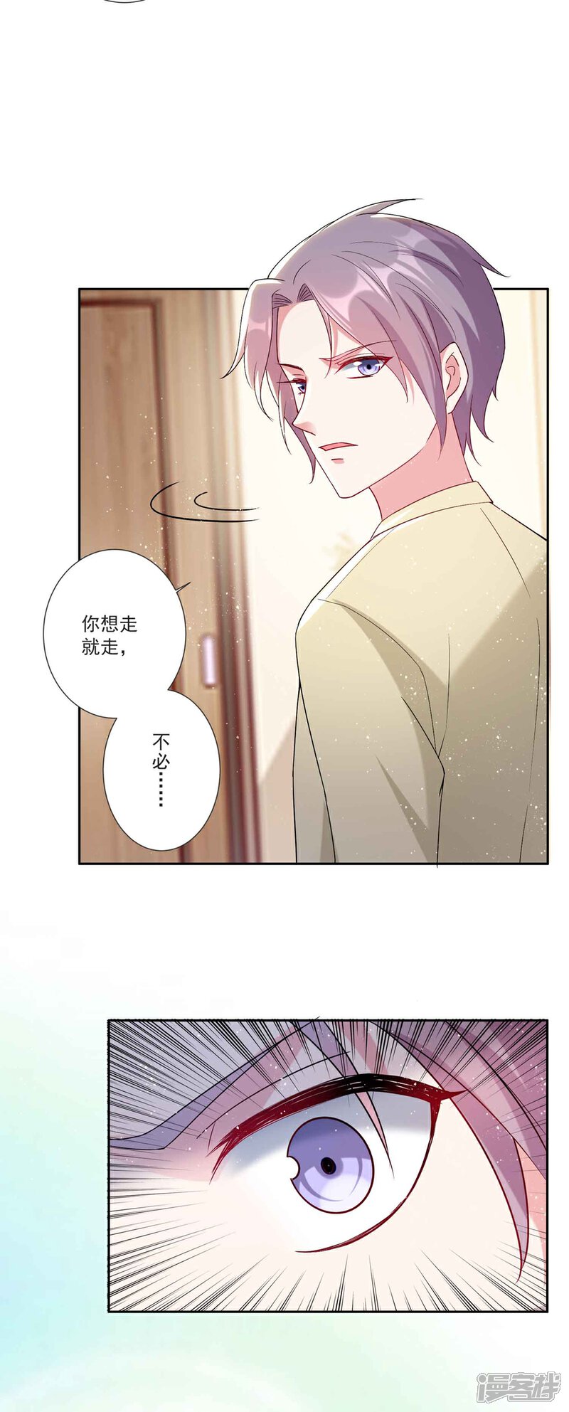 《恋爱超速》第53话 谁让我喜欢你呢 第15页
