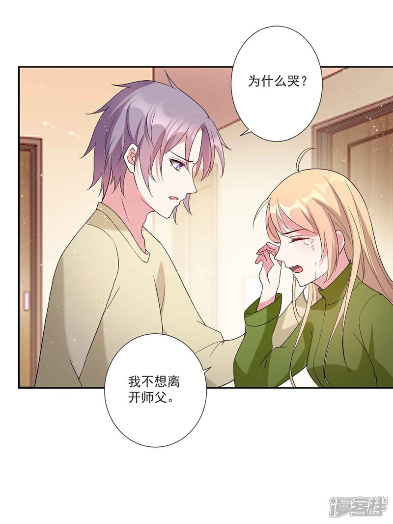 《恋爱超速》第53话 谁让我喜欢你呢 第17页