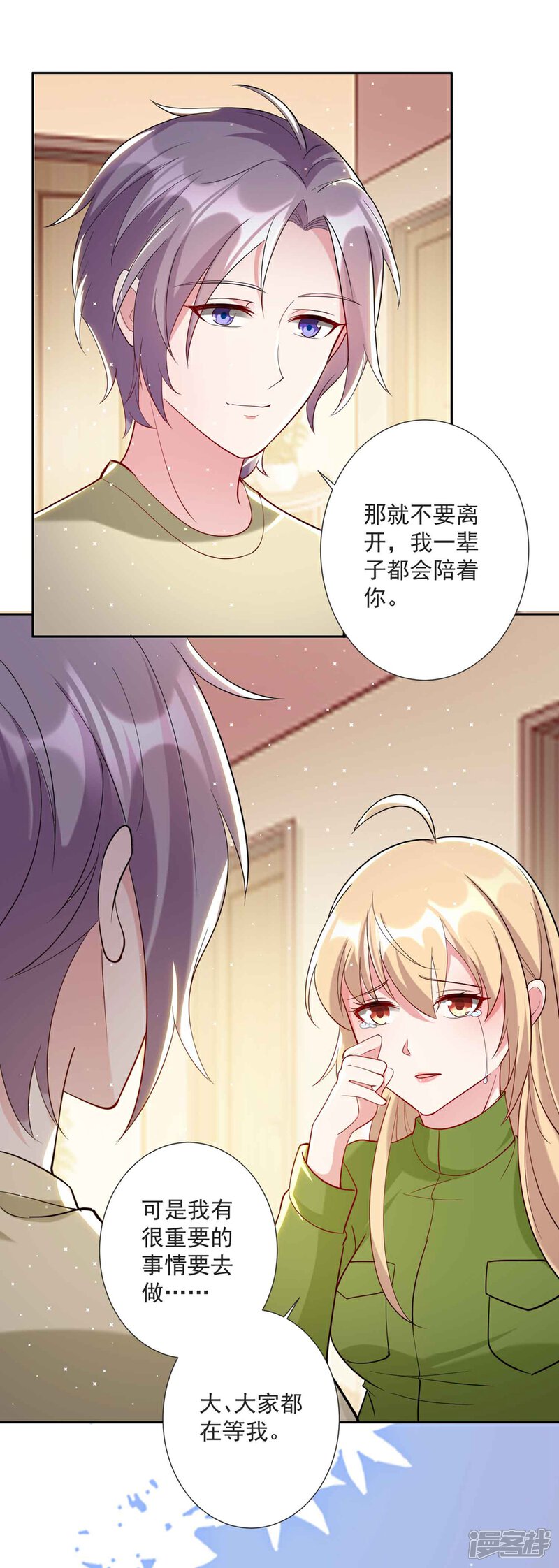 《恋爱超速》第53话 谁让我喜欢你呢 第18页