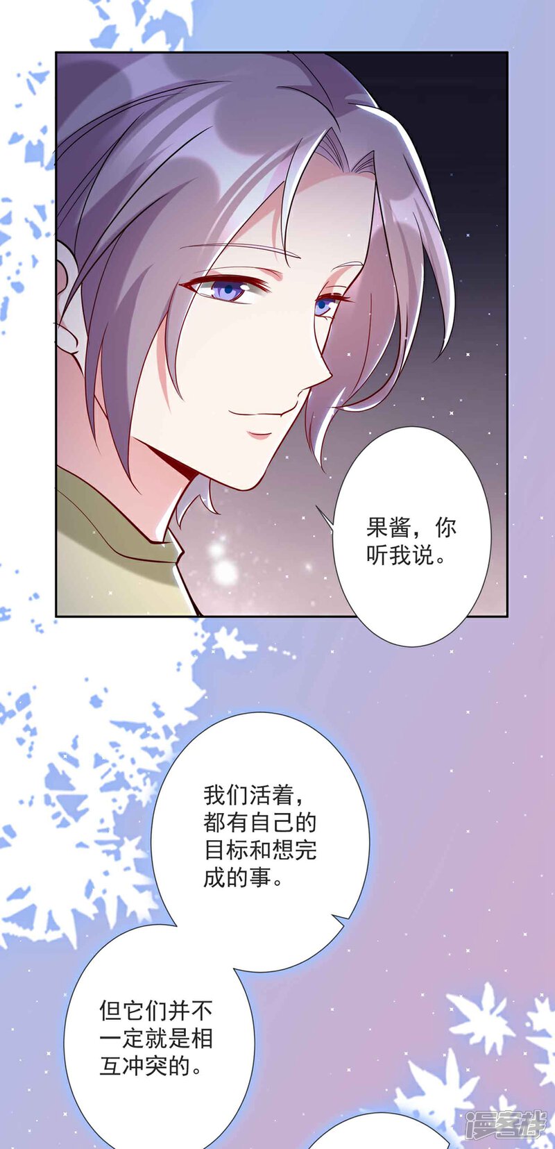 《恋爱超速》第53话 谁让我喜欢你呢 第19页