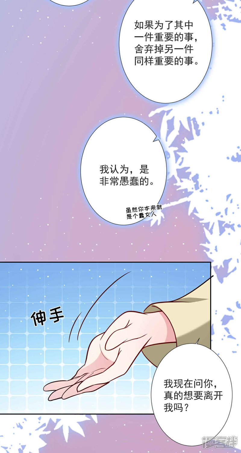 《恋爱超速》第53话 谁让我喜欢你呢 第20页