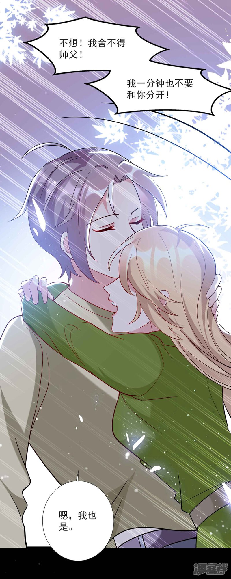《恋爱超速》第53话 谁让我喜欢你呢 第22页