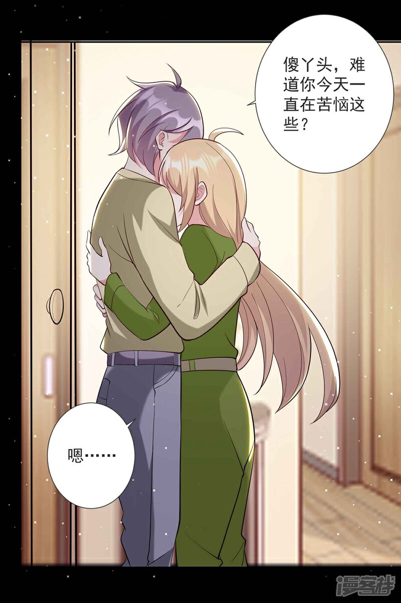 《恋爱超速》第53话 谁让我喜欢你呢 第23页
