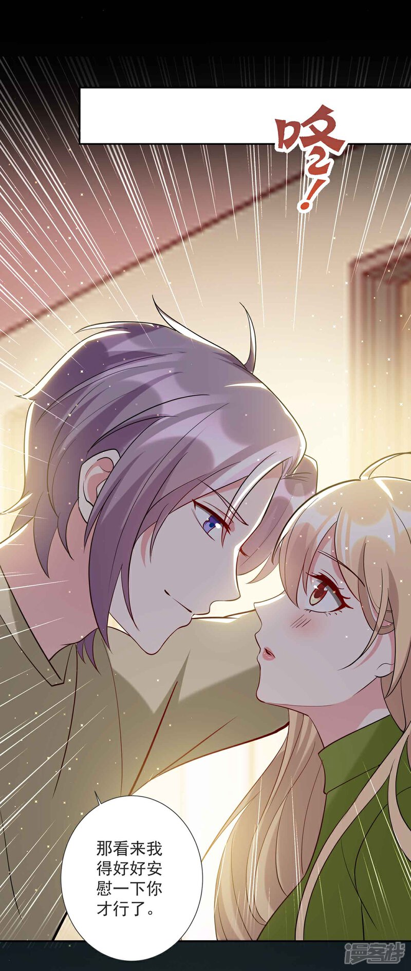 《恋爱超速》第53话 谁让我喜欢你呢 第24页