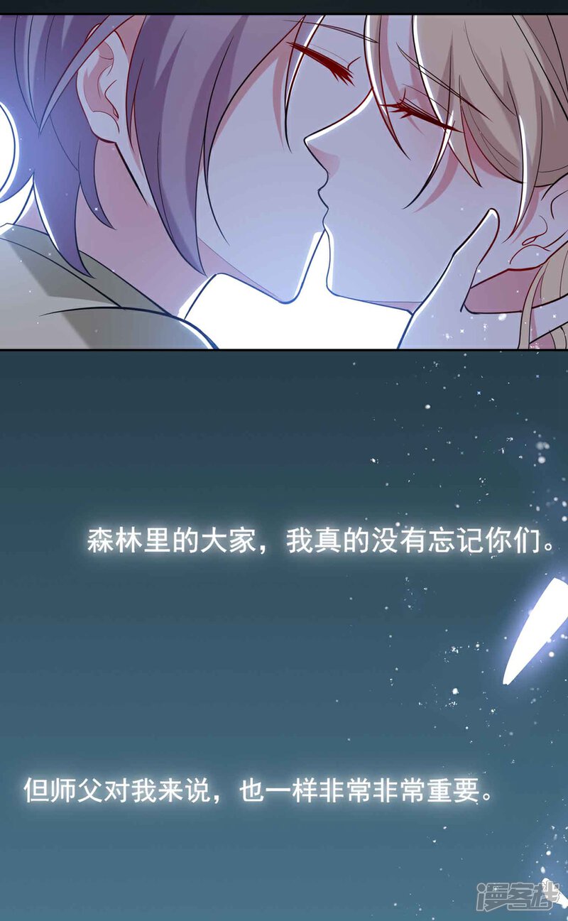 《恋爱超速》第53话 谁让我喜欢你呢 第25页